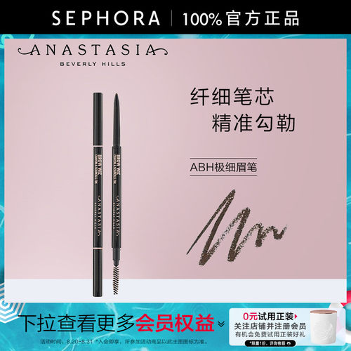 ABH持久不易脱色极细眉笔