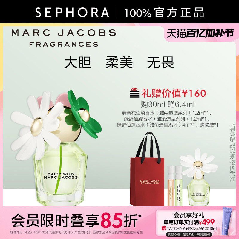 Marc Jacobs/莫杰绿野仙踪香水花香调女士浓香水雏菊造型自然清新