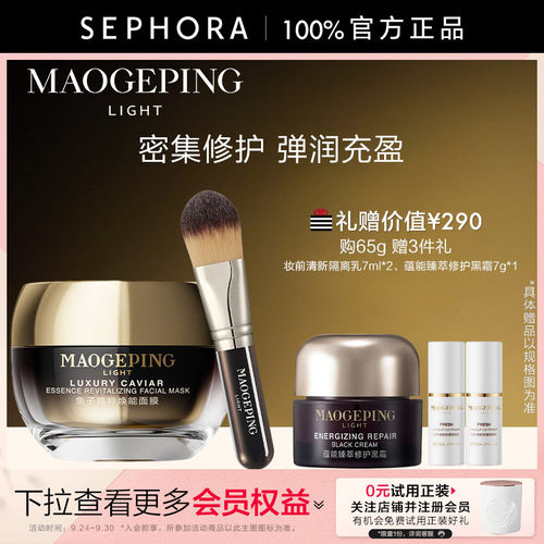 毛戈平鱼子酱面膜保湿舒缓抗皱