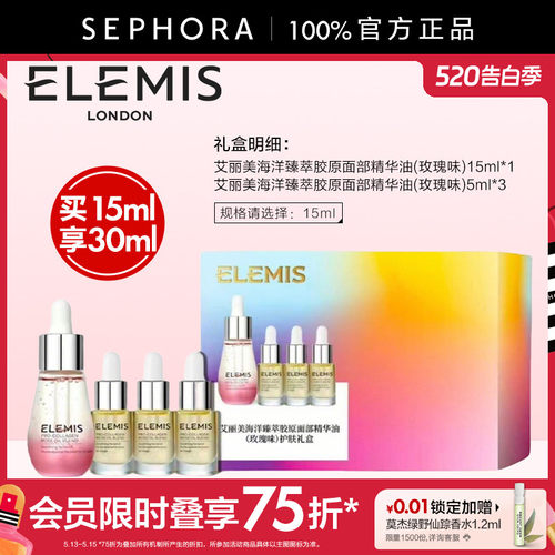 Elemis/艾丽美精华油滋润正品