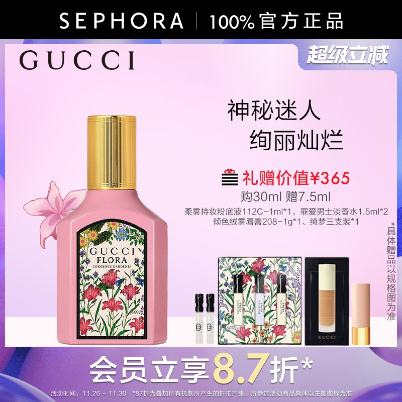 古驰绮梦栀子香型香水花香调