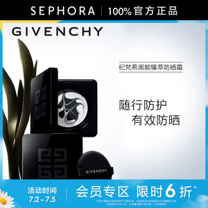 【限时6折NE】Givenchy/纪梵希黑能臻萃防晒霜大理石防晒饼