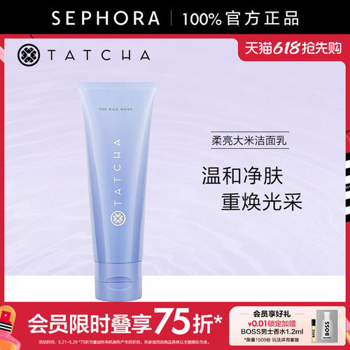 TATCHA柔亮大米洁面乳