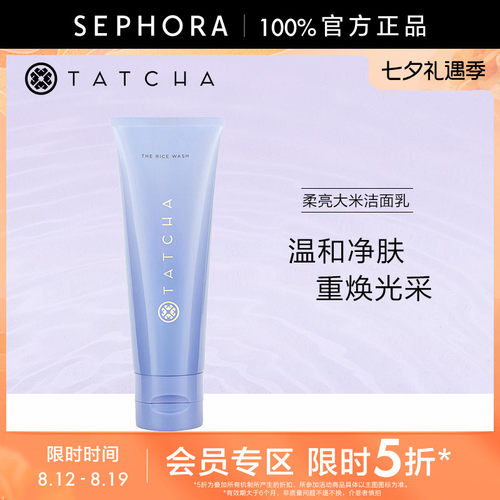 TATCHA柔亮大米洁面乳
