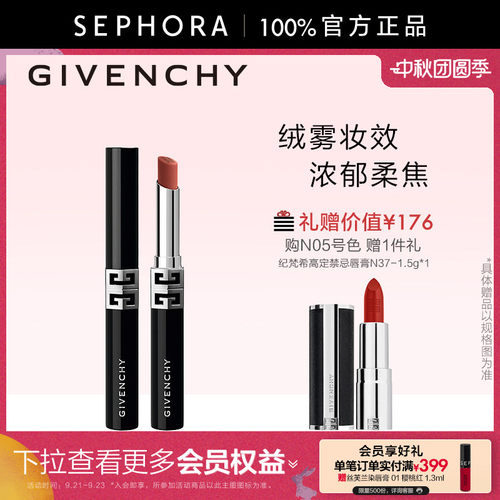 Givenchy纪梵希高定绒雾唇膏