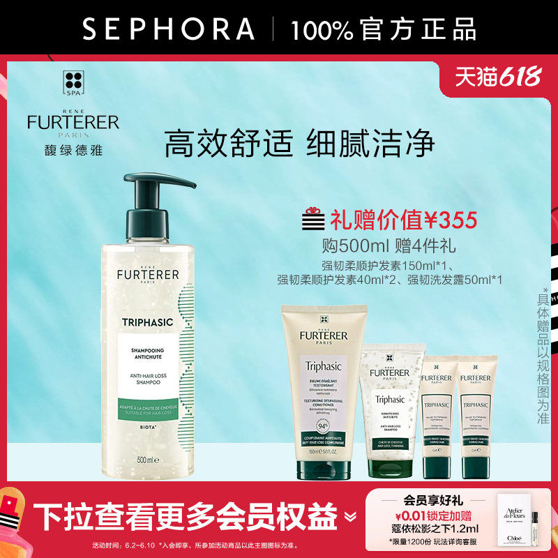 RENE FURTERER馥绿德雅固发防脱洗发露舒适细腻洁净0硅油配方