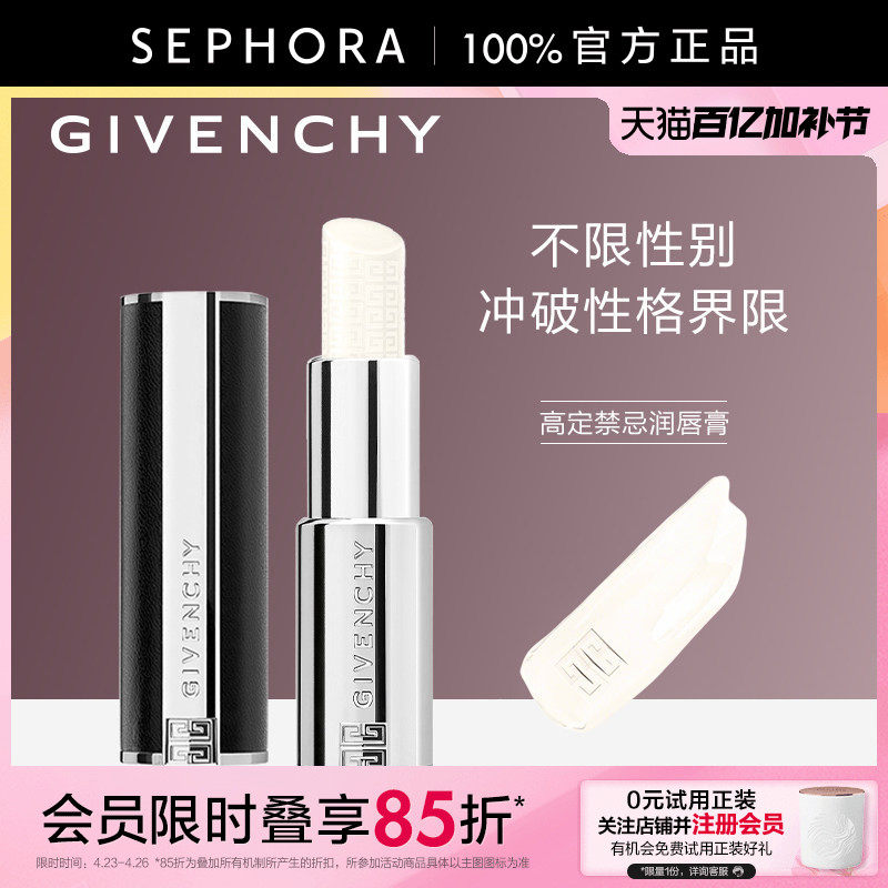 Givenchy/纪梵希高定禁忌润唇膏自然润色舒适柔润