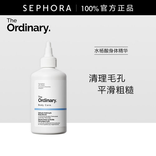 研度公式水杨酸身体精华