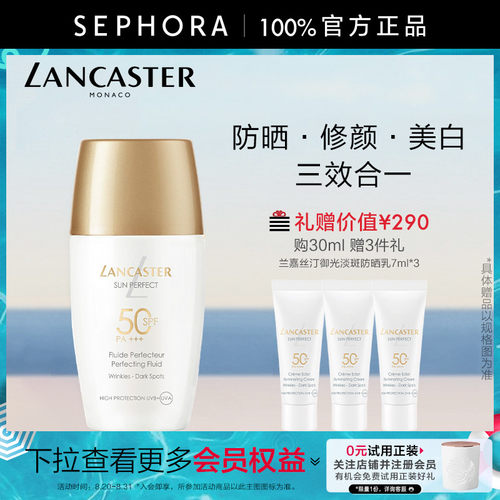 兰嘉丝汀淡斑修颜官方正品防晒液