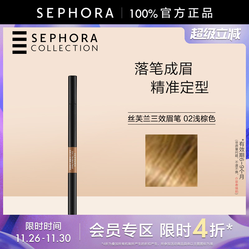 Sephora/丝芙兰丝芙兰三效眉笔
