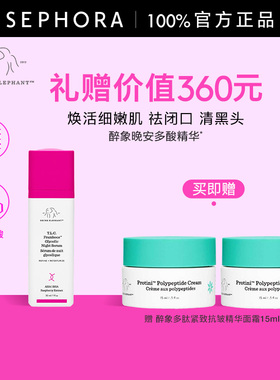 Drunk Elephant醉象晚安多酸夜间调理精华液控油祛闭口清黑头