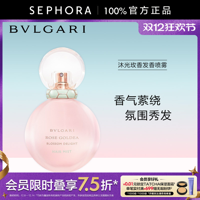 宝格丽沐光玫香发香喷雾