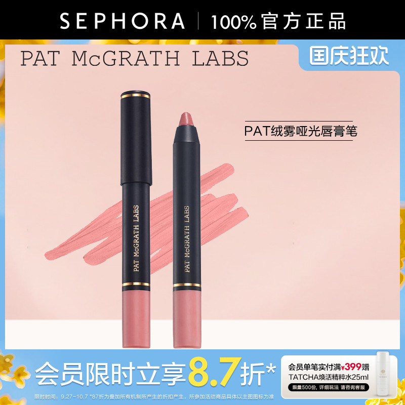 PAT MCGRATH LABS绒雾哑光唇膏柔雾哑光 浓郁显色