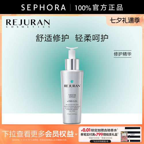 REJURAN丽驻兰修护精华