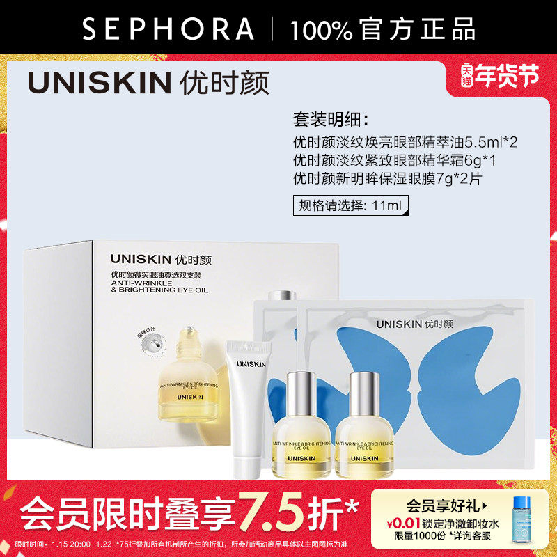 UNISKIN/优时颜淡纹焕亮眼部精萃油酵萃促渗御氧官方正品,美容护肤/美体/精油,眼部精华,淘宝优惠券,粉丝福利购,淘宝优惠卷