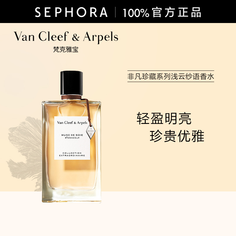 非凡珍藏系列浅云纱语香水