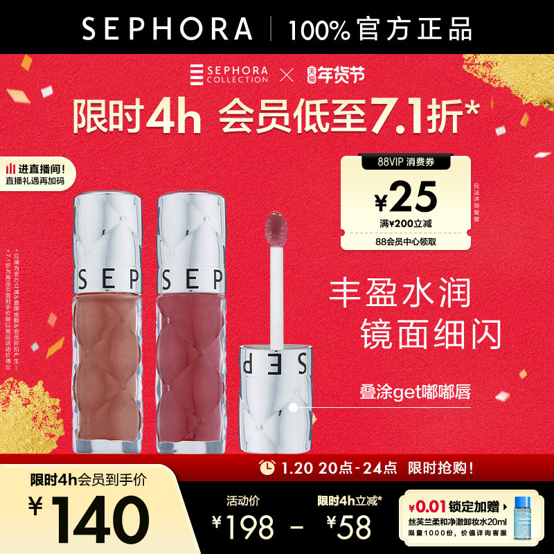丝芙兰丰盈蜜润唇釉 如图抵2.4金币加购 再进店入会有限时价 - 线报酷