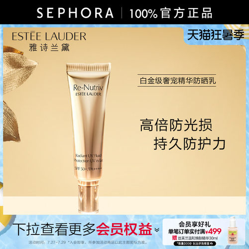 雅诗兰黛白金级奢宠精华防晒乳