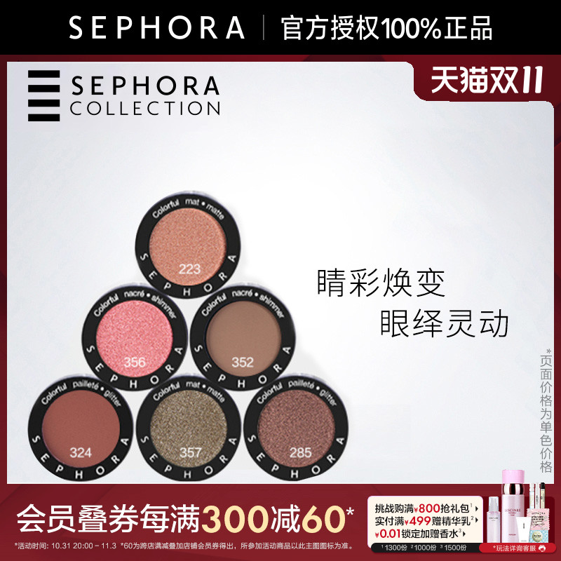 Sephora/丝芙兰单色小眼影哑光缎光珠光大地色小盘