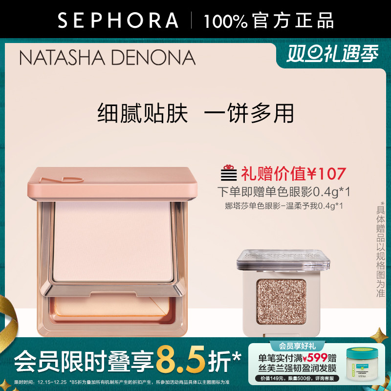 娜塔莎魅颜无瑕定妆粉饼