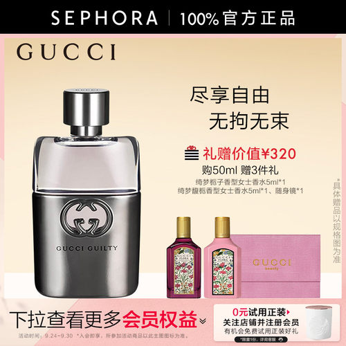 古驰罪爱男士淡香水正品
