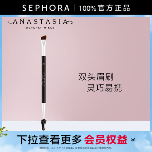 ABH双头斜角眉刷官方正品扁平头