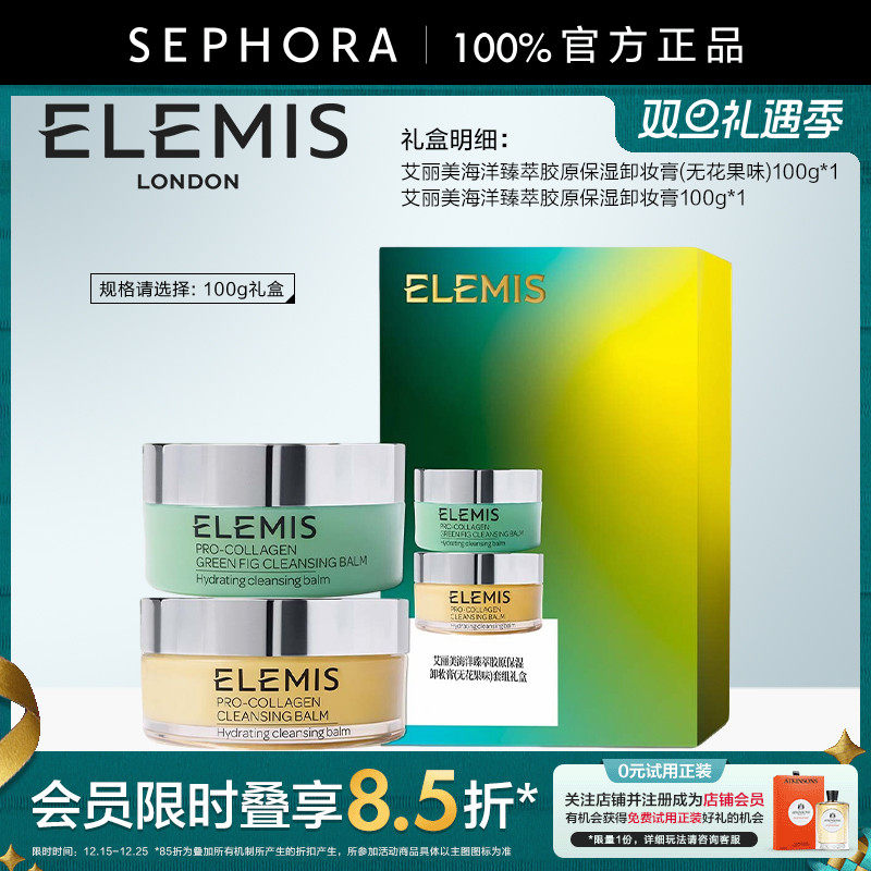 艾丽美海洋臻萃胶原保湿卸妆膏