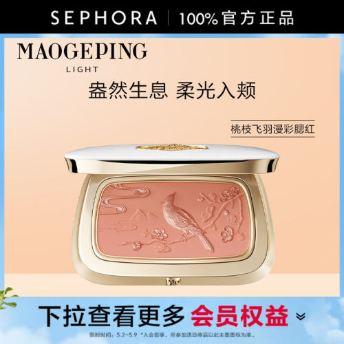 毛戈平桃枝飞羽漫彩腮红