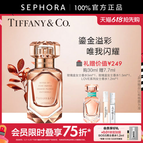 /蒂芙尼玫瑰金馥郁女士香水