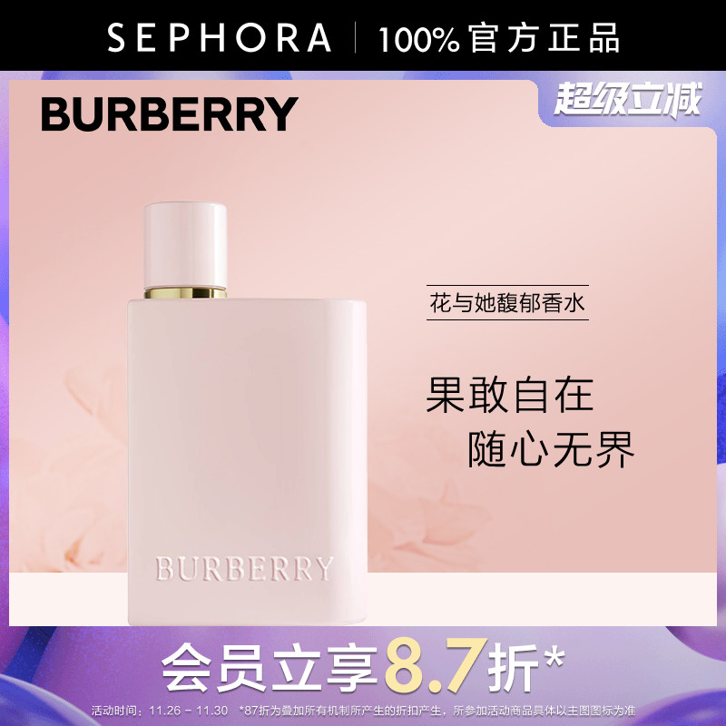 博柏利花与她馥郁香水