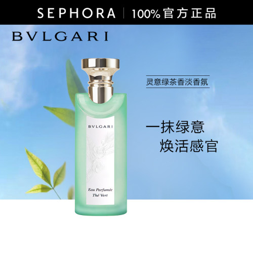 宝格丽灵意绿茶香淡香氛