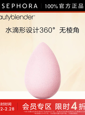 【立享4折OP】Beautyblender/美妆蛋原创粉色化妆海绵细腻