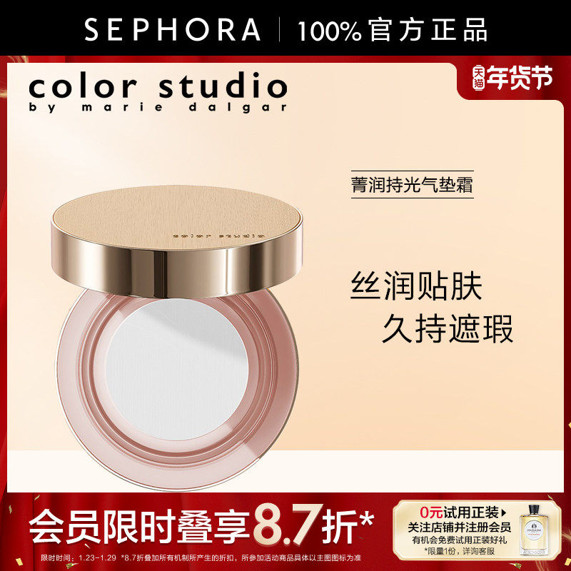 Color Studio/玛丽黛佳色彩工作室菁润持光气垫霜持久遮瑕版,彩妆/香水/美妆工具,气垫,淘宝优惠券,粉丝福利购,淘宝优惠卷