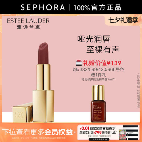 雅诗兰黛绝色裸雾唇膏