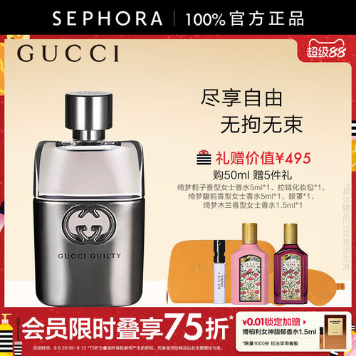 古驰罪爱男士淡香水正品
