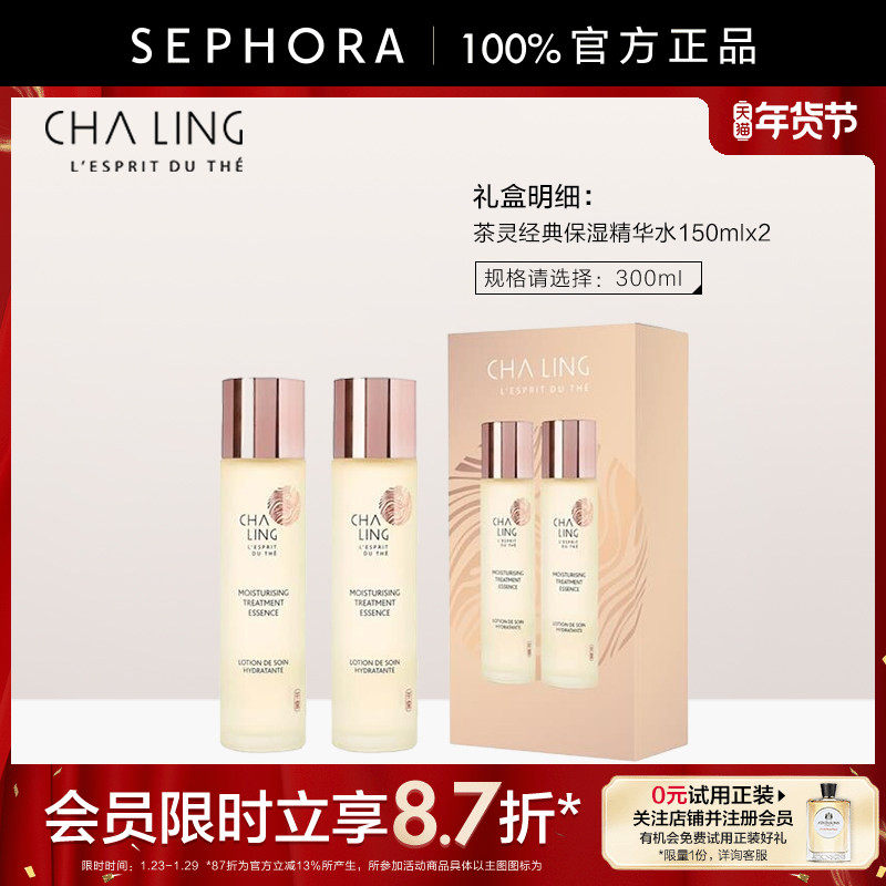 CHALING/茶灵经典保湿精粹水女保湿补水锁水细腻透亮官方正品,美容护肤/美体/精油,化妆水/爽肤水,淘宝优惠券,粉丝福利购,淘宝优惠卷