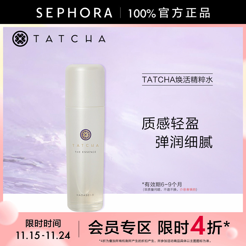 TATCHA焕活精粹水抗皱滋养保湿