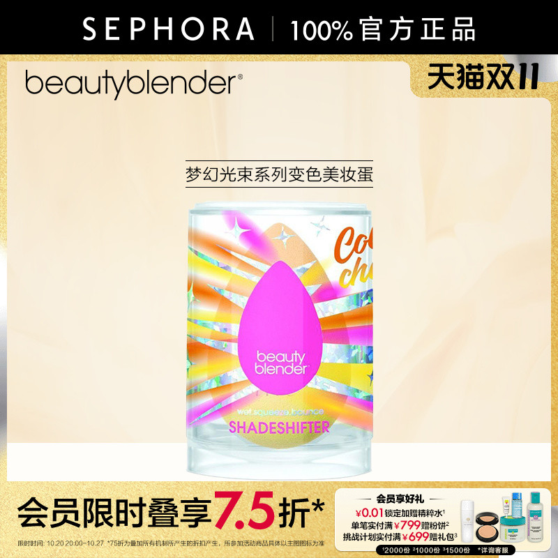 beautyBlender梦幻光束美妆蛋