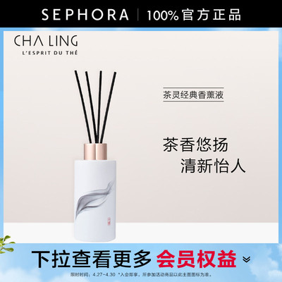 茶灵经典香薰液清新白茶