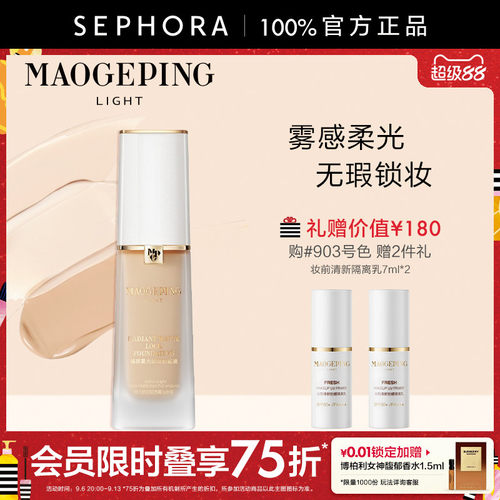 毛戈平臻颜雾光锁妆粉底液
