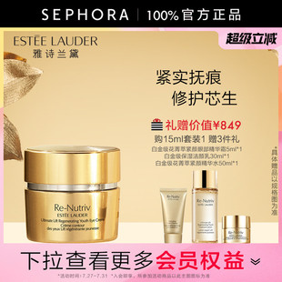 Estee 雅詩蘭黛白金級花菁萃緊顏眼部精華霜官方正品 Lauder