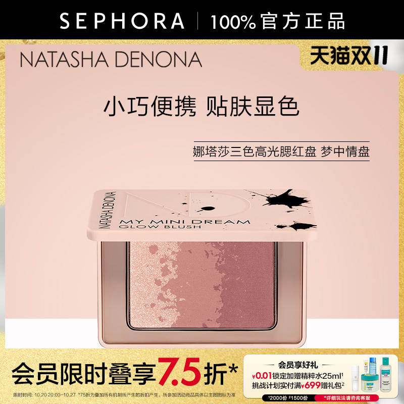 娜塔莎三色高光腮红盘