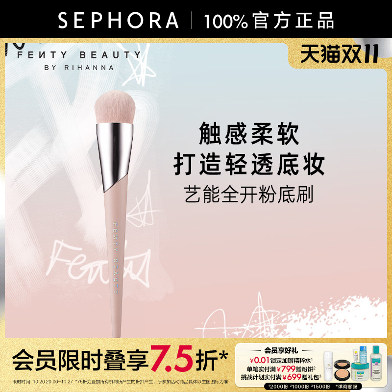 FentyBeauty蕾哈娜粉底刷110