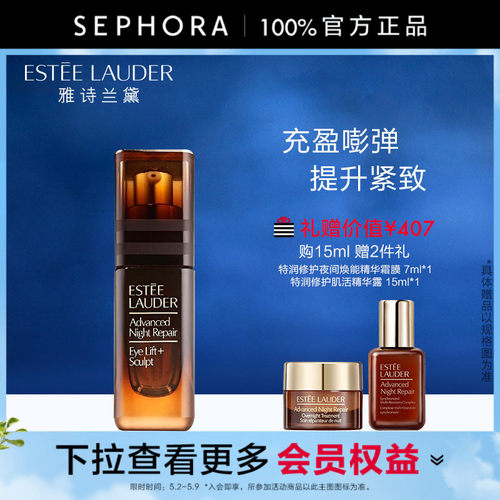 雅诗兰黛新特润修护抗皱紧塑眼霜
