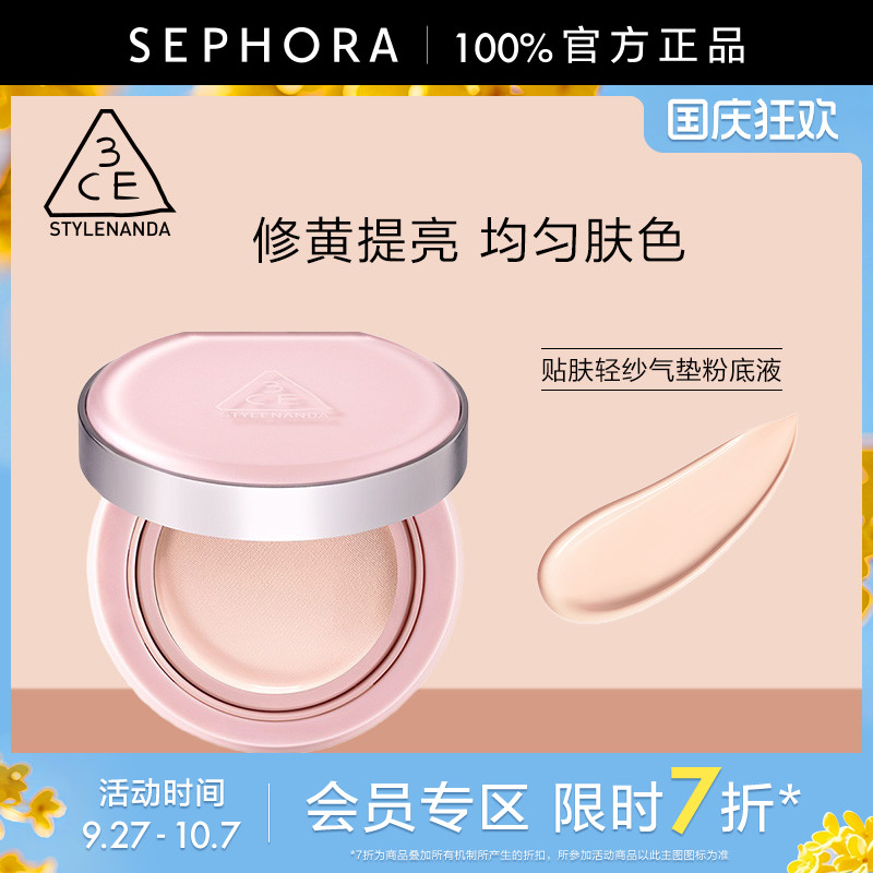 3CE/三熹玉贴肤轻纱气垫粉底液