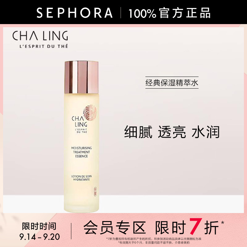 CHALING茶灵经典保湿精萃水图片