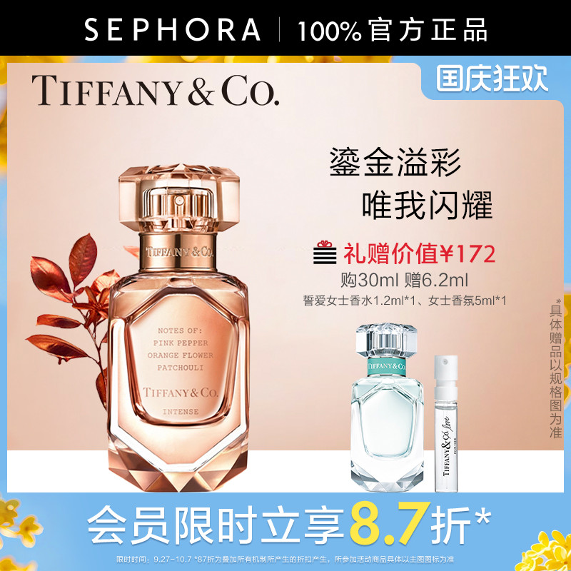 /蒂芙尼玫瑰金馥郁女士香水