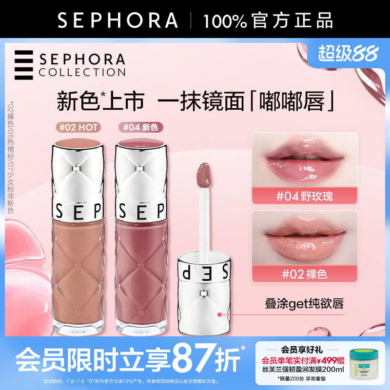 Sephora/丝芙兰丰盈蜜润唇釉镜面细闪唇釉02口红女亮泽裸色唇釉05