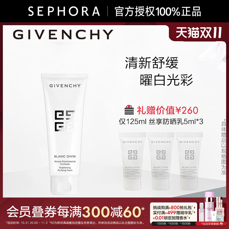 Givenchy/纪纪梵希花漾曜采洁颜乳洗面奶温和洁净官方正品