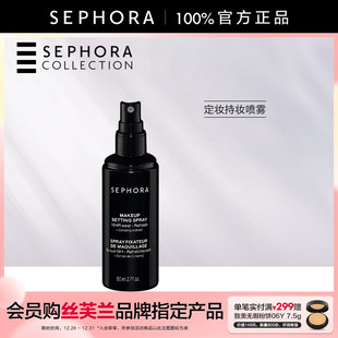 Sephora 丝芙兰定妆持妆喷雾80ml官方正品